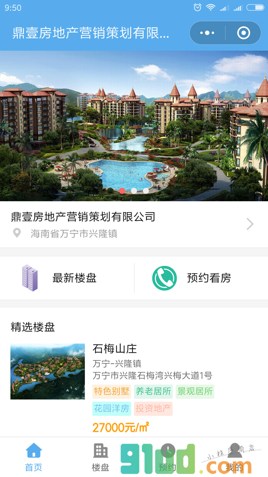 鼎壹房产小程序截图