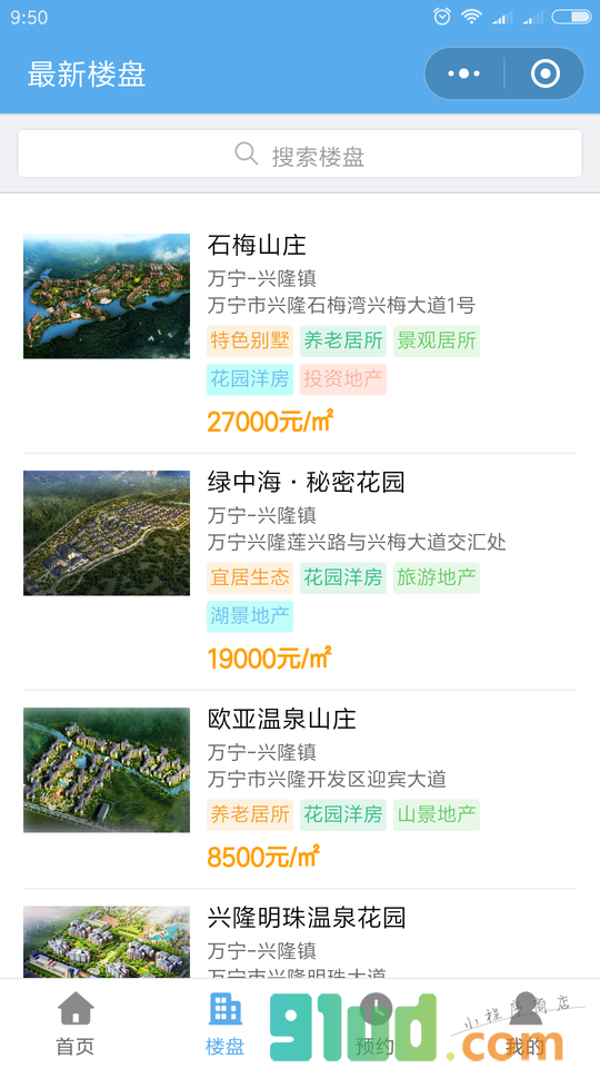 鼎壹房产小程序截图