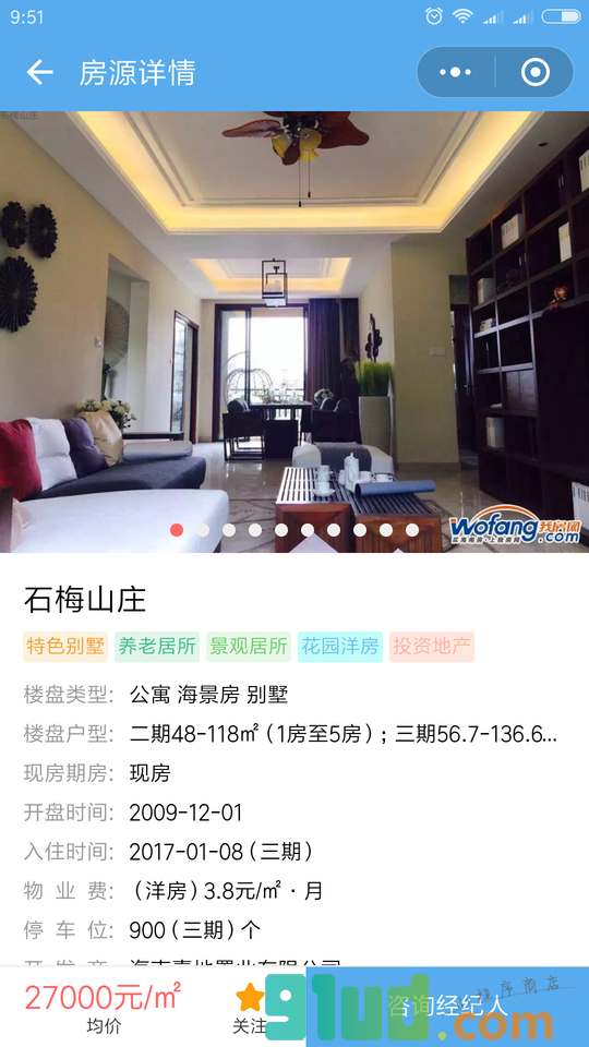 鼎壹房产小程序截图