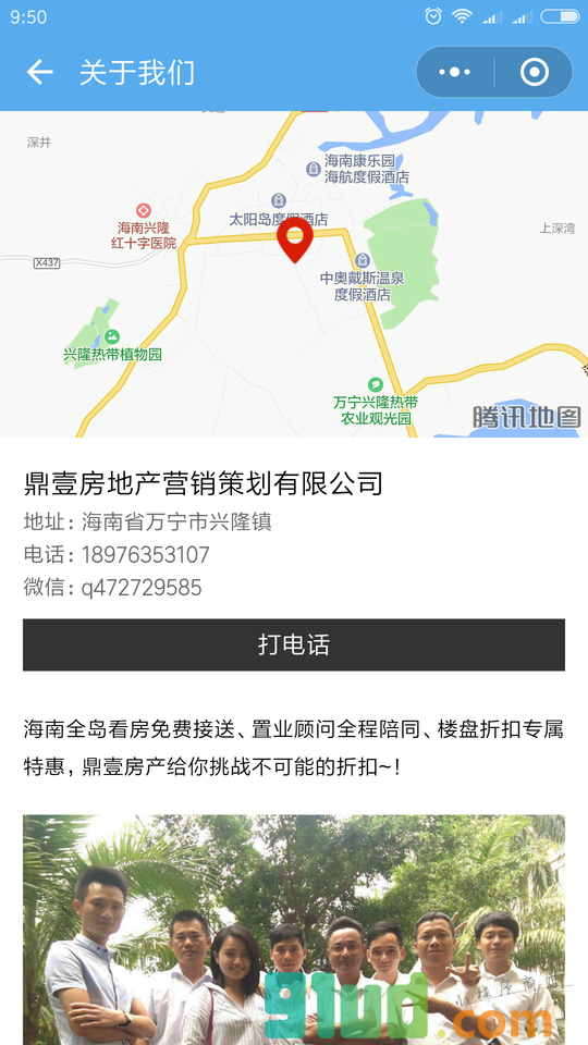 鼎壹房产小程序截图