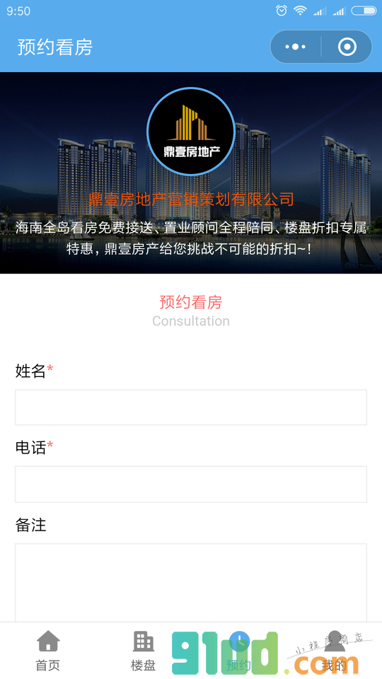 鼎壹房产小程序截图