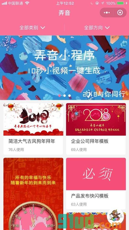 弄音小程序截图