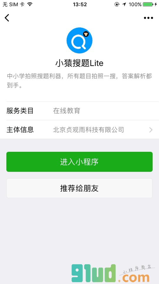 小猿搜题Lite小程序截图