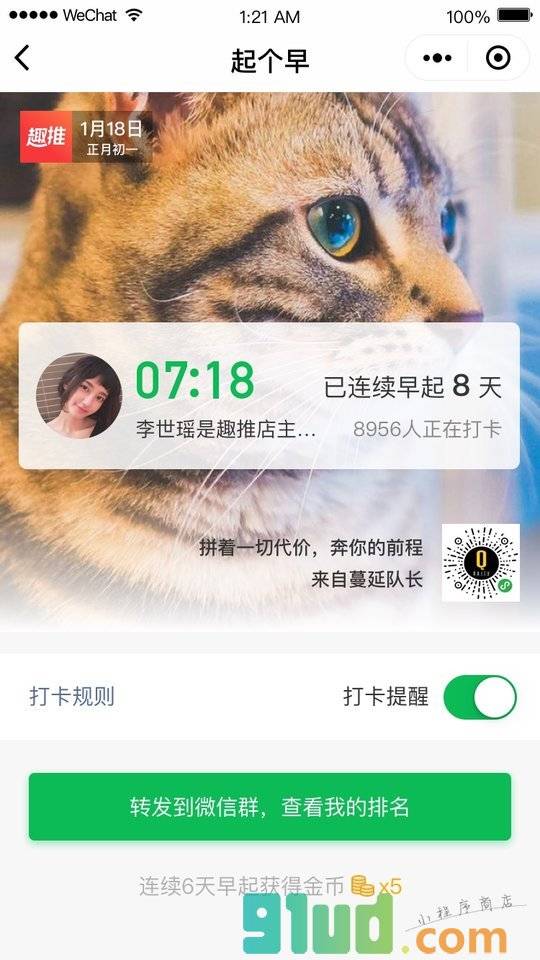 起个早小程序截图