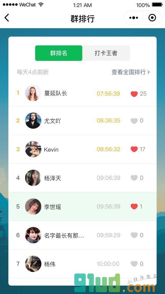 起个早小程序截图