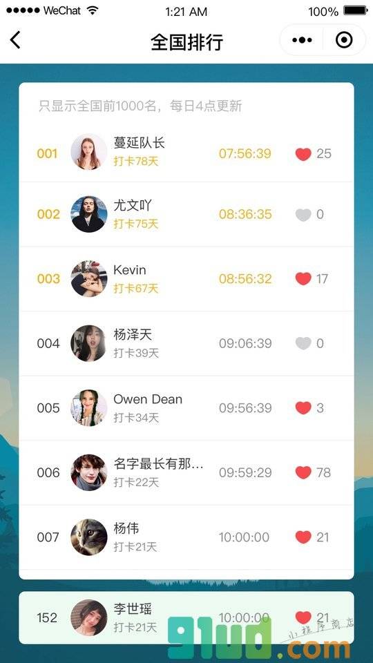 起个早小程序截图