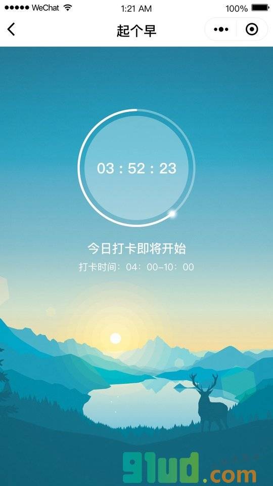 起个早小程序截图