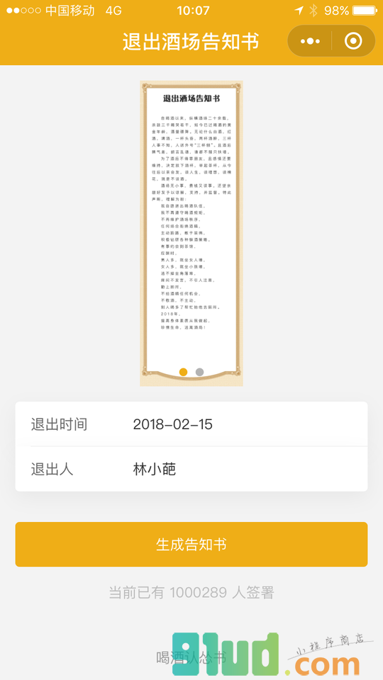 退出酒场小程序截图