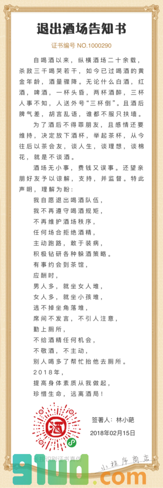 退出酒场小程序截图