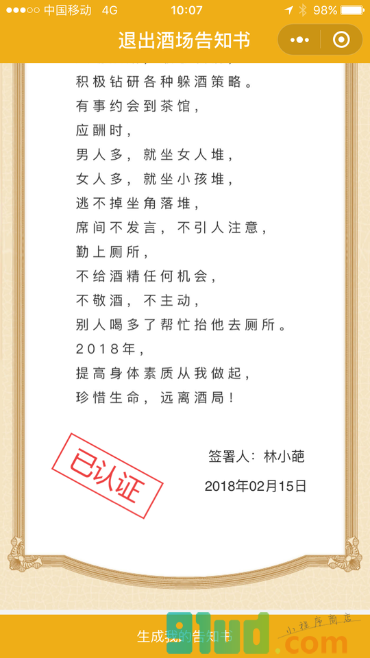 退出酒场小程序截图