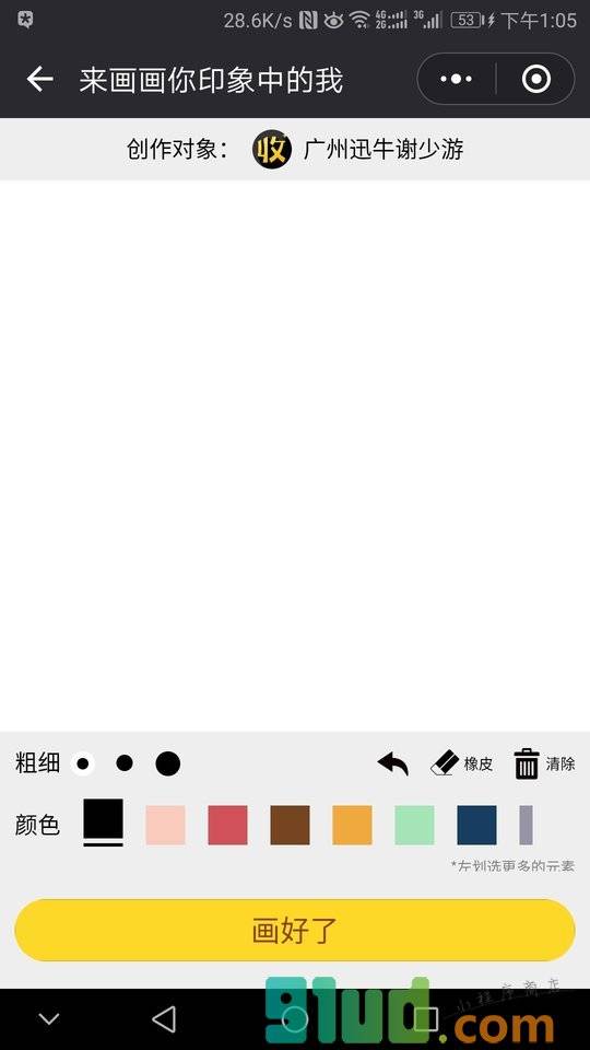 好友画趣小程序截图