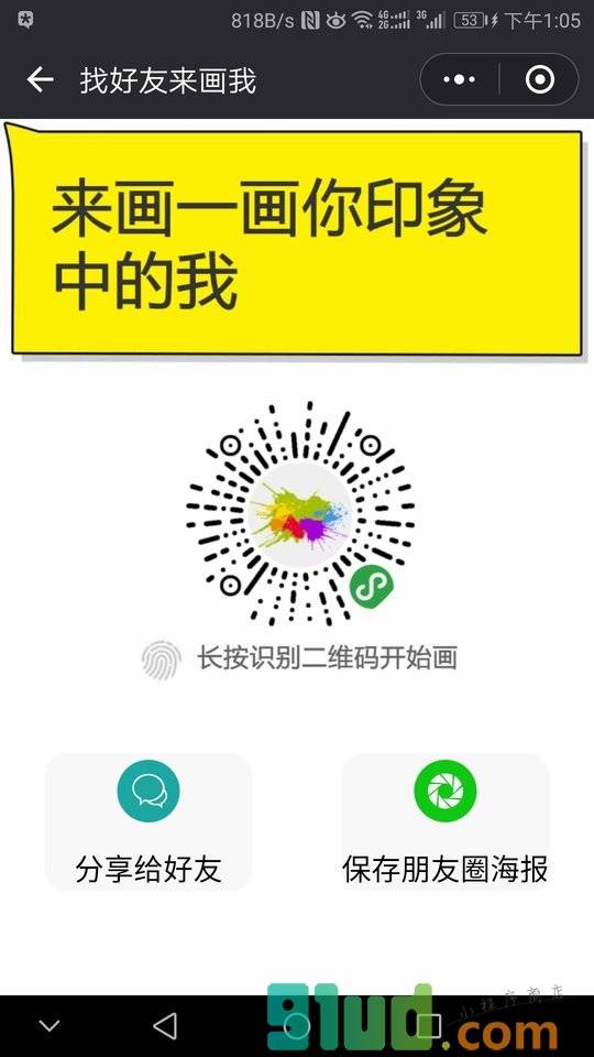 好友画趣小程序截图