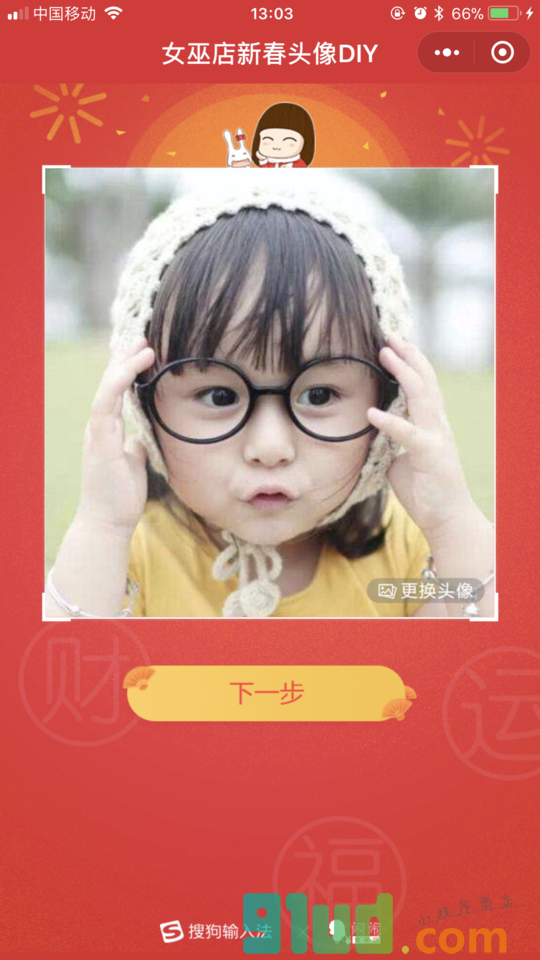女巫店新春头像DIY小程序截图
