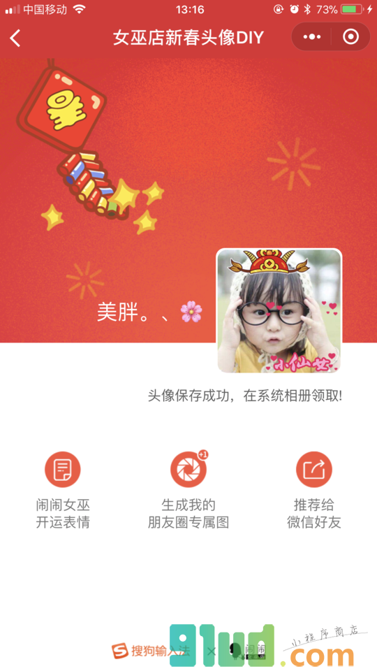 女巫店新春头像DIY小程序截图