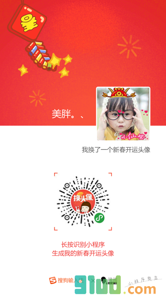 女巫店新春头像DIY小程序截图