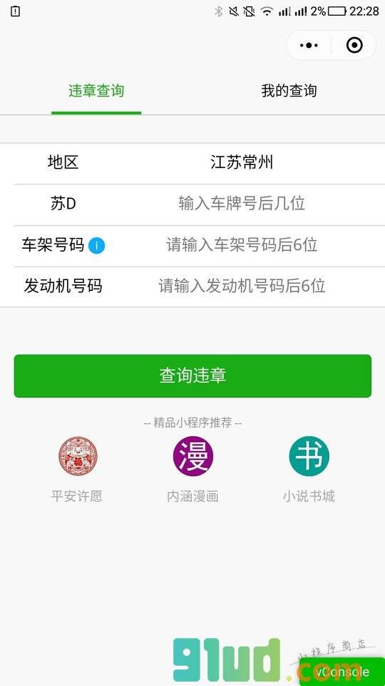 违章查询小助手小程序截图