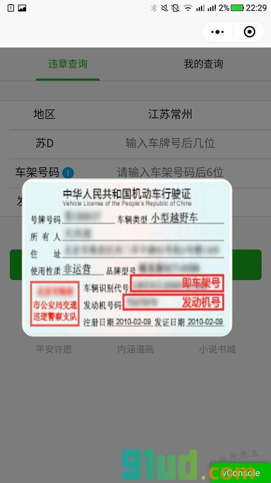 违章查询小助手小程序截图