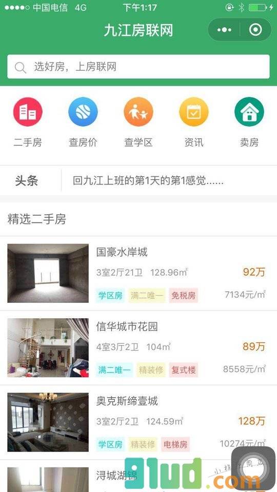 九江房联网小程序截图