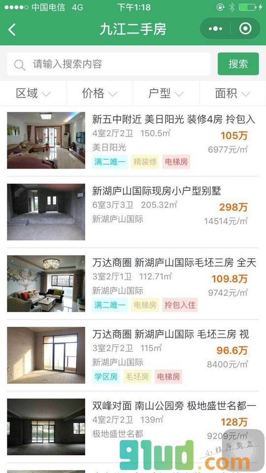 九江房联网小程序截图