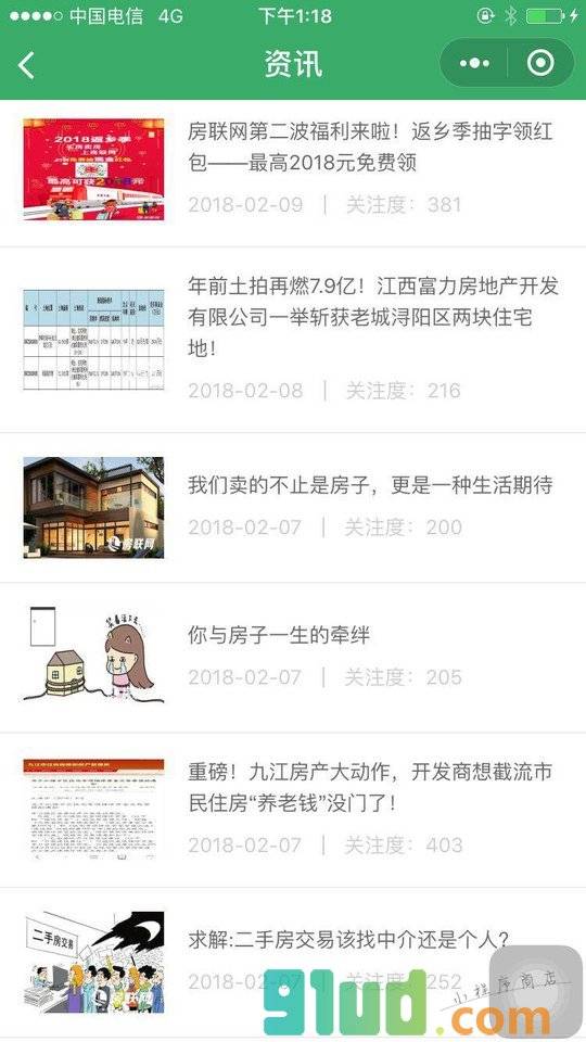 九江房联网小程序截图