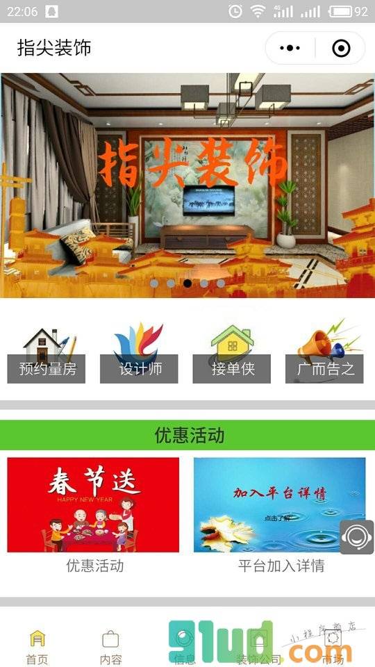 指尖装饰小程序截图