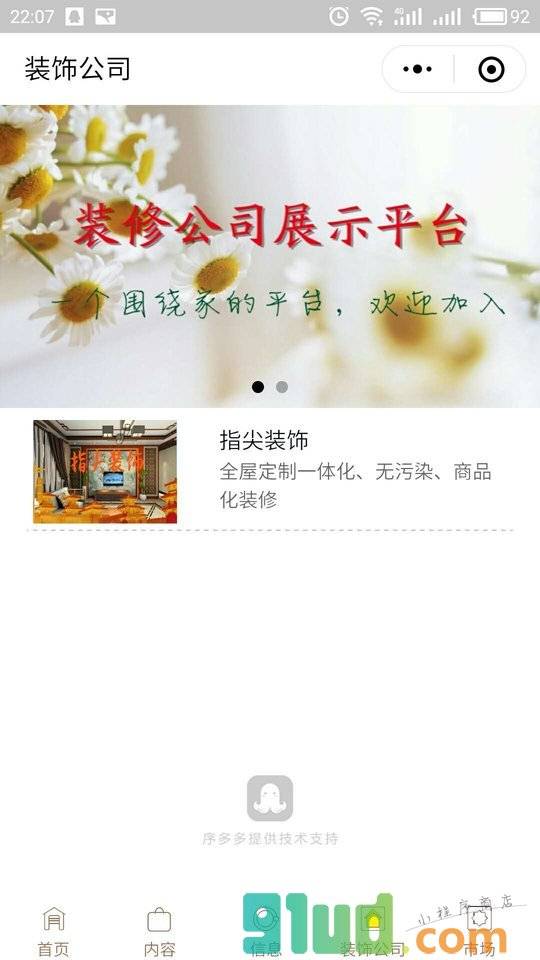 指尖装饰小程序截图