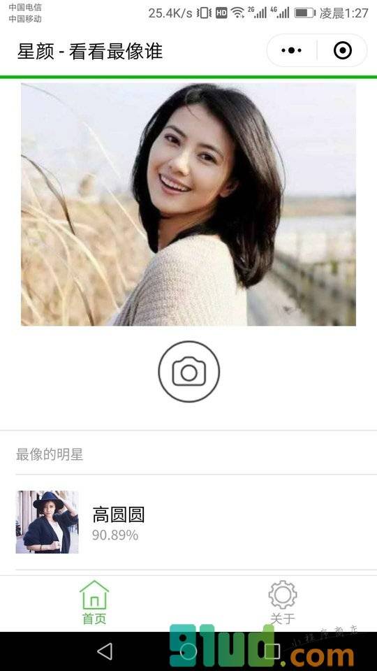 我是明星脸小程序截图