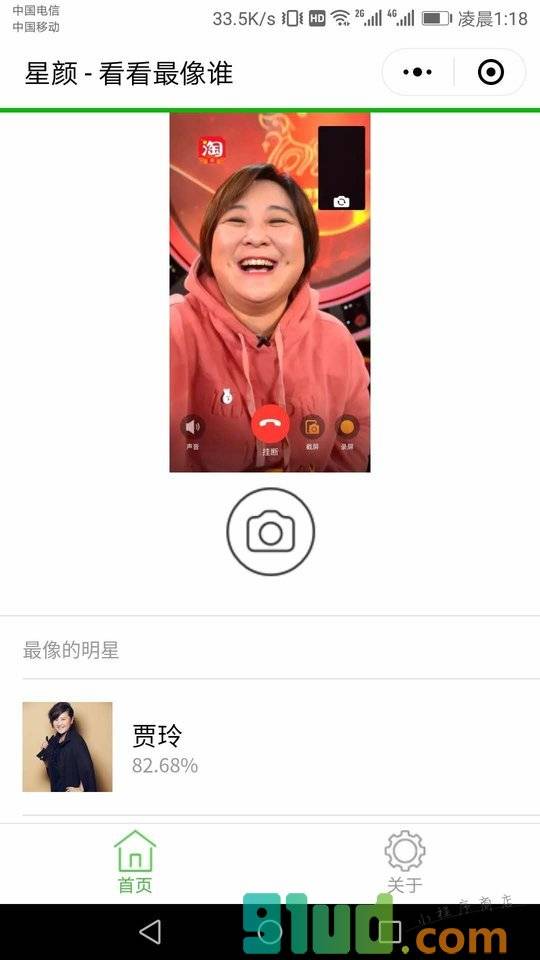 我是明星脸小程序截图