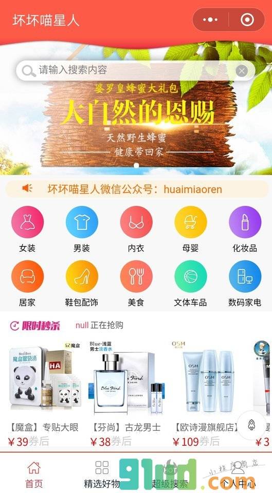 坏坏喵星人小程序截图