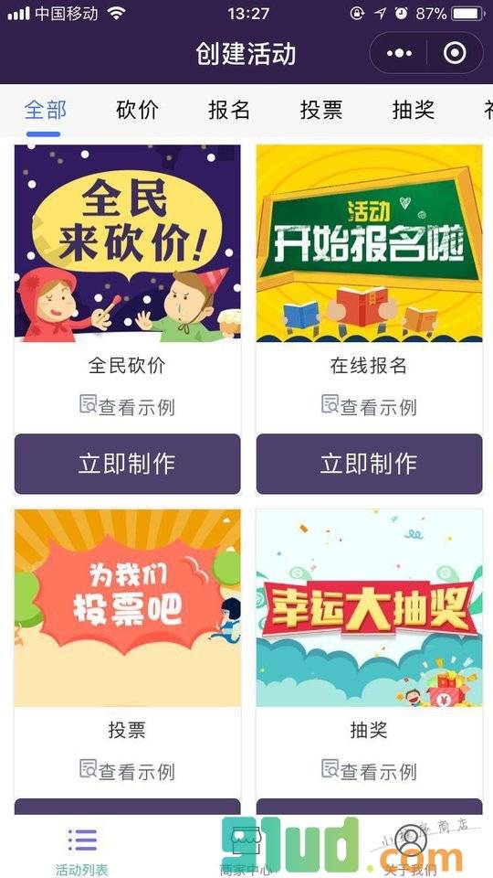 趣推邦小程序截图