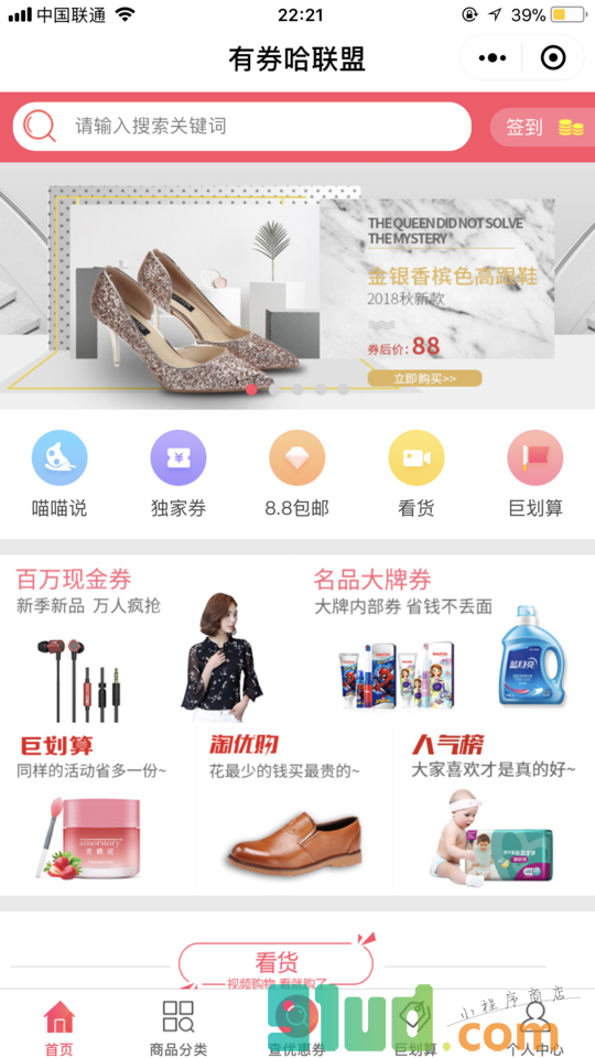 有券哈联盟小程序截图