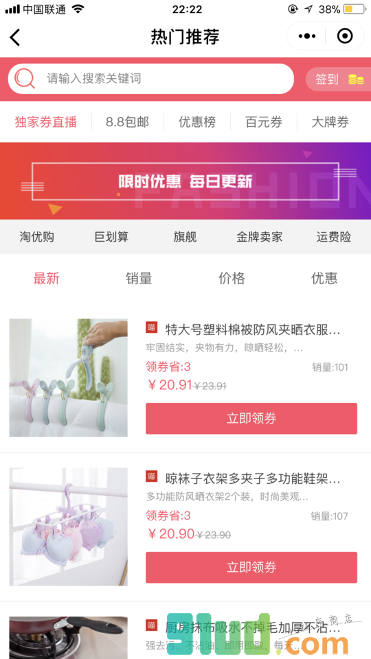 有券哈联盟小程序截图