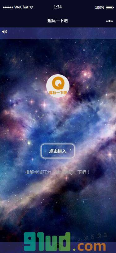趣玩一下吧小程序截图