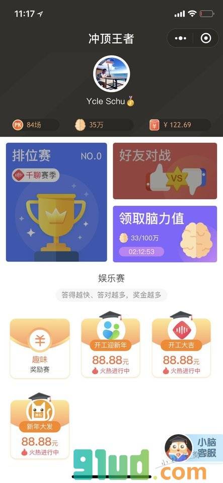 冲顶王者小程序截图
