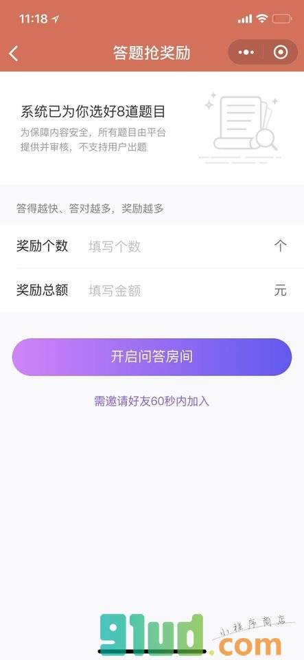 冲顶王者小程序截图