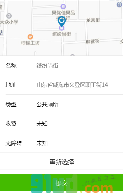 附近厕所小程序截图