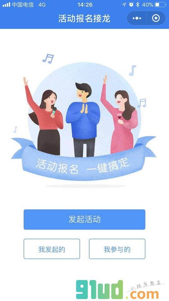 i活动报名接龙小程序截图