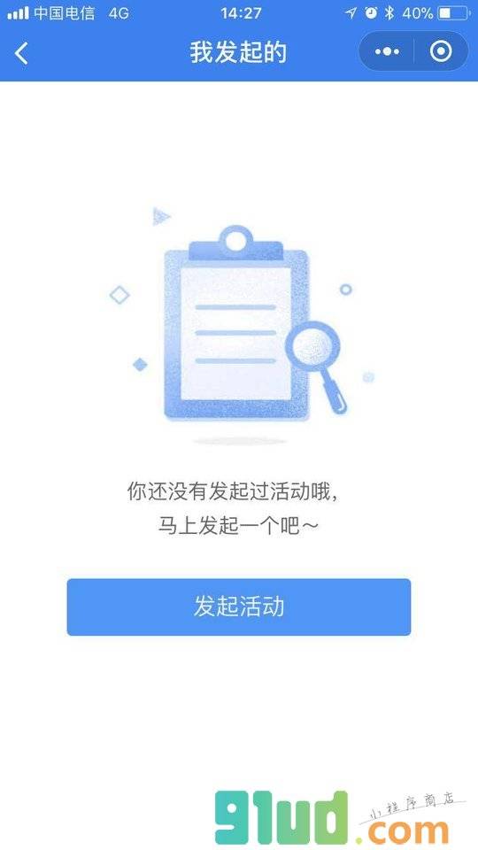 i活动报名接龙小程序截图