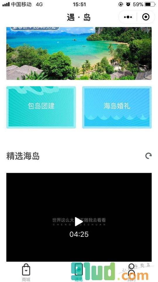 遇岛广州小程序截图