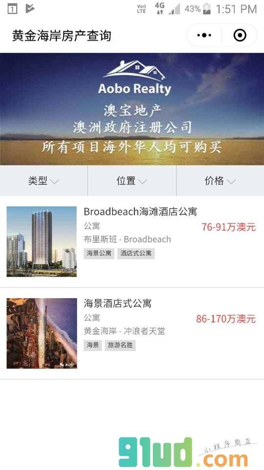 黄金海岸房产查询小程序截图
