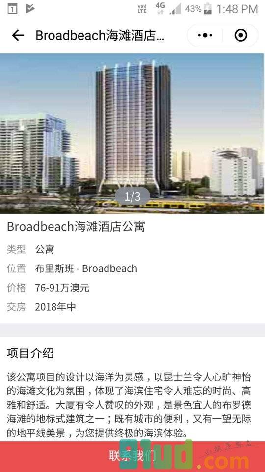 黄金海岸房产查询小程序截图
