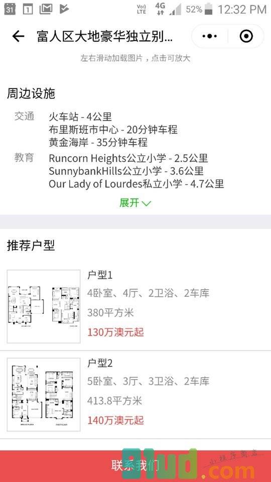 黄金海岸房产查询小程序截图