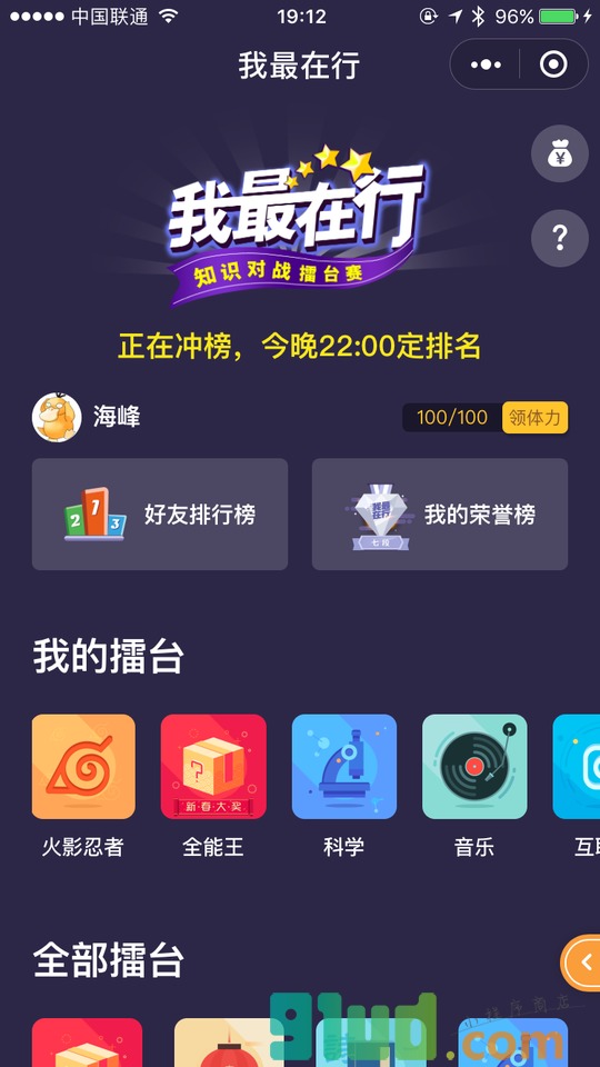 我最在行小程序截图