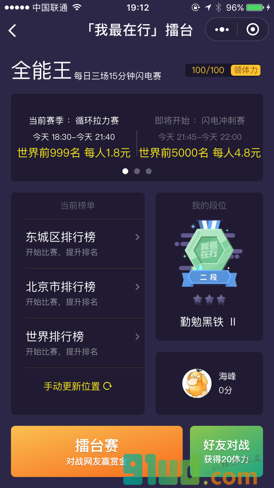 我最在行小程序截图