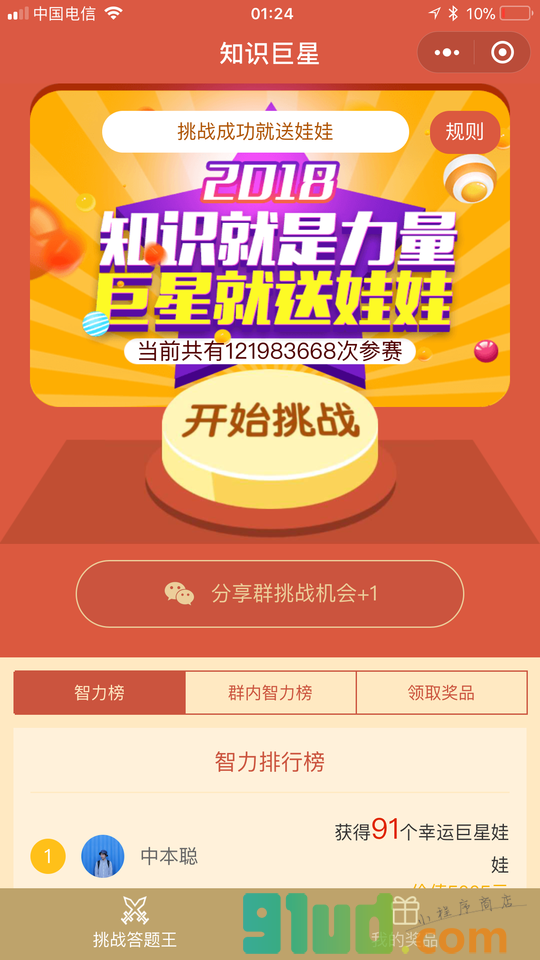 知识巨星小程序截图