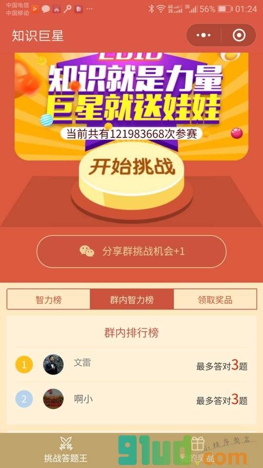 知识巨星小程序截图