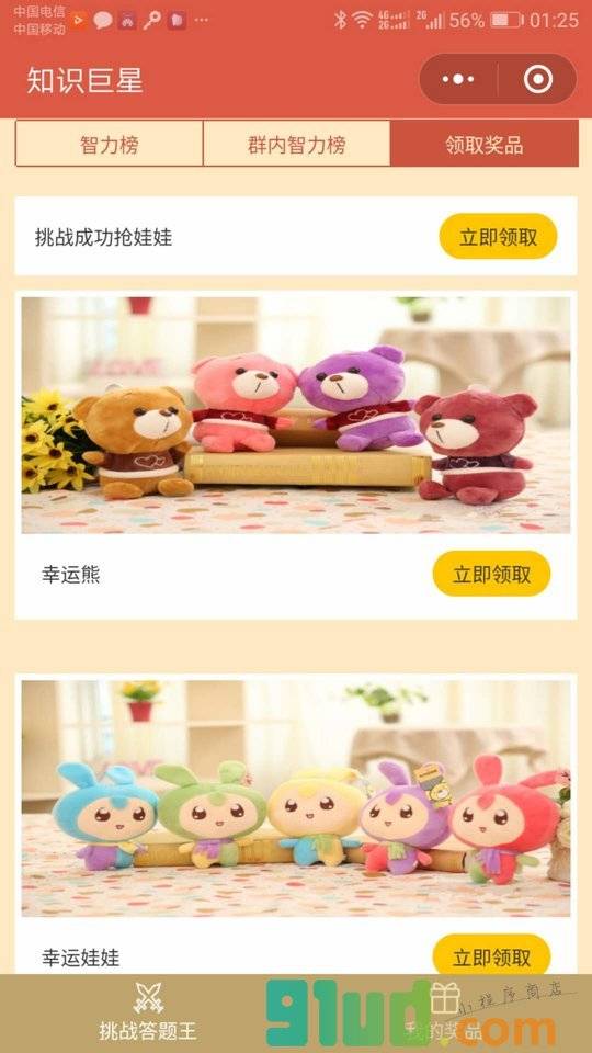 知识巨星小程序截图