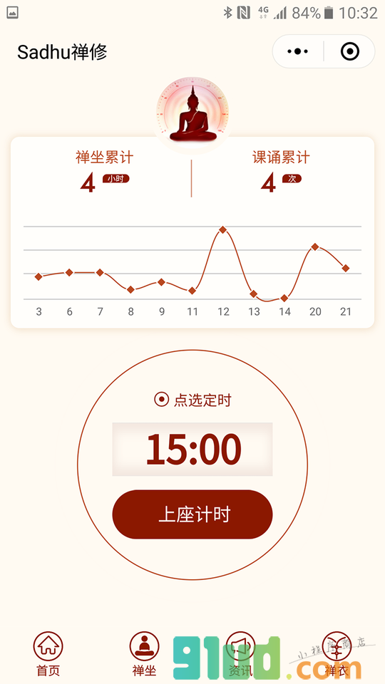 Sadhu禅修小程序截图