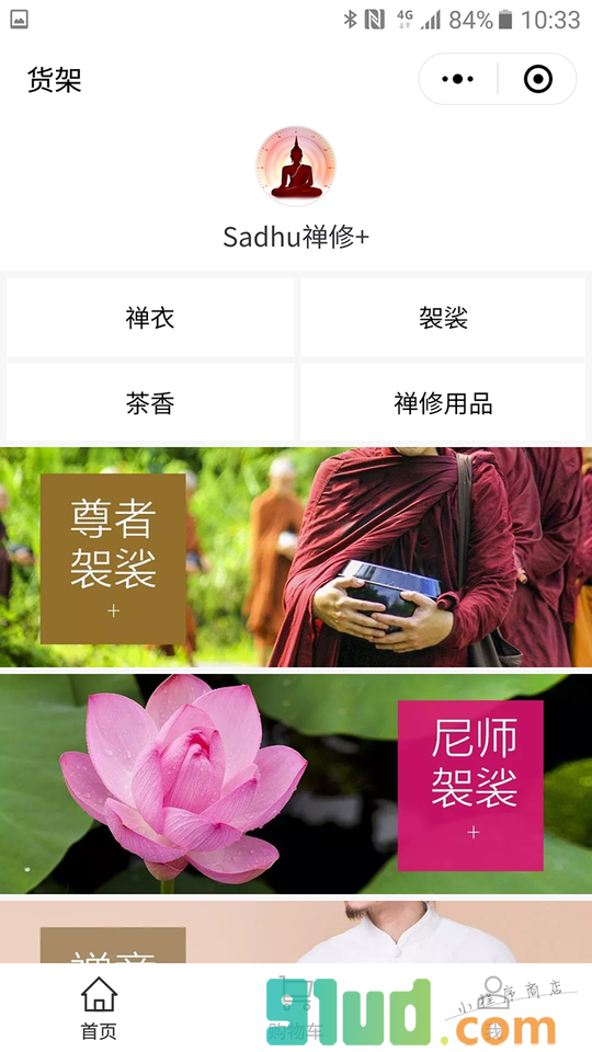 Sadhu禅修小程序截图