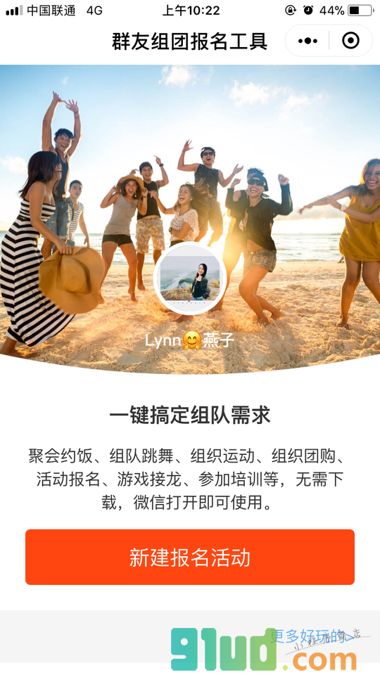 群友组团报名工具小程序截图